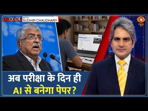 Decode: Paper Leak पर Nandan Nilekani का 4 पॉइंट वाला Master Plan| Sudhir Chaudhary | NEET | AI Tech