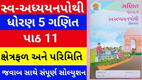 dhoran 5 ganit swadhyay pothi - std 5 maths swadhyay pothi ch 11 - ધોરણ 5 ગણિત સ્વાધ્યાય પોથી પાઠ 11