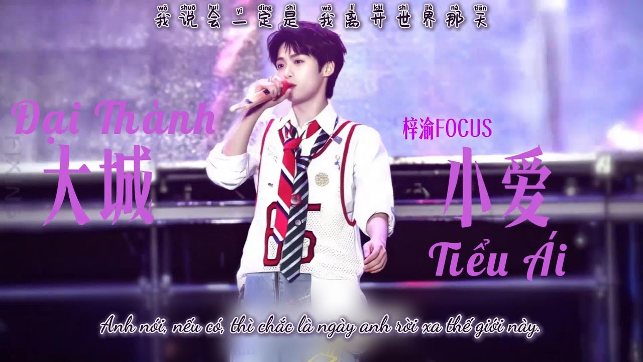 [Pinyin+Vietsub] Đại Thành Tiểu Ái _ Tử Du | 大城小爱 - 梓渝 (21.09.2025) | Ezhou Galaxy Music Festival