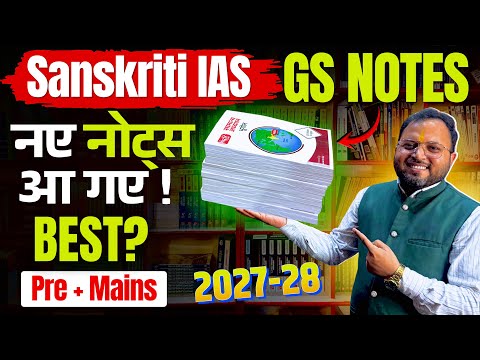 संस्कृति IAS के New Gs Notes आ गए! | Best Notes For Hindi Medium Aspirants | Updated 2027-28
