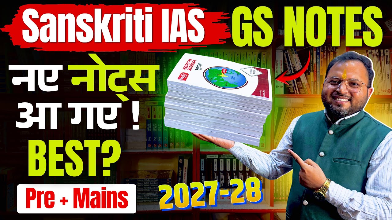संस्कृति IAS के New Gs Notes आ गए! | Best Notes For Hindi Medium ...