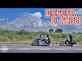 Дорога в горы Судеты. Путь к водопаду.