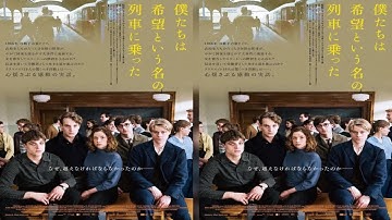 東ドイツで政治的タブーを犯した高校生はどうなる？「僕たちは希望という名の列車に乗った」予告