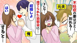 【LINE】クズ夫「不妊症の妻はゴミ！別れる」→俺「結婚しよ」妻「はい」すると…【スカッとする話】