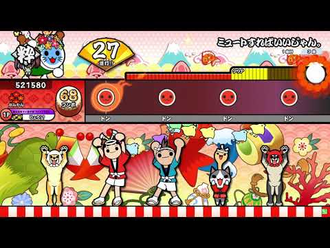 【太鼓の達人】ミュートすればいいじゃん。 かんたん 全良