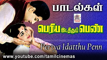 Periya Idathu Pen All Songs | பெரியஇடத்து பெண் விஸ்வநாதன் ராமமூர்த்தி இசையில் அனைத்து பாடல்கள்