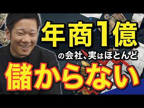 年商1億の工務店の決算のリアル｜利益・社長の給料・銀行の見方 - YouTube