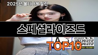 스페셜라이즈드 쿠팡에서 몰라서 못샀던 품절대란 꿀템 BEST 10