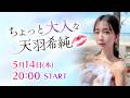 ▼タイトル#14 負けるな筋肉!体力測定!💪&みんなで仲良く💕「GarticPhone」【ちょっと大人な天羽希純】
