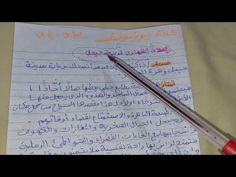 تعبير عن إعلان إشهاري لمدينة جيجل