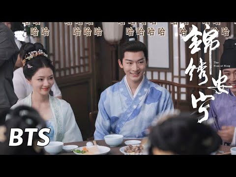 【锦绣安宁】花絮：罗府的“宅逗”日常 | The Rise of Ning - Behind the Scenes