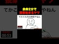 余命2分で授業始まるヤツ #shorts #anime #アニメ #へっぽこアニメ #コント #余命 #寿命 #2分 #鑑定団 #なんでも鑑定団 なんでも鑑定団