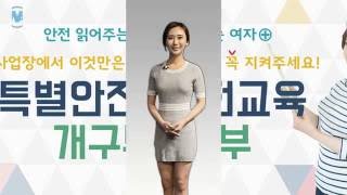 [특별안전교육] 개구부 교육영상 (60초 버전)