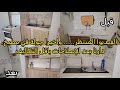 وأخيرا جولة في مطبخ دارنا بعد الإصلاحات باقل التكاليف ولنتيجة صدمتني مشترياتي بالاسعار وشحال سقامولي وأخيرا جولة في مطبخ دارنا بعد الإصلاحات باقل التكاليف ولنتيجة صدمتني مشترياتي بالاسعار وشحال سقامولي