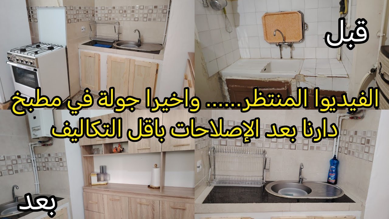 وأخيرا جولة في مطبخ دارنا بعد الإصلاحات باقل التكاليف ولنتيجة صدمتني😱مشترياتي بالاسعار وشحال سقامولي