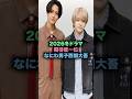 【2026冬ドラマ期待度1位！】なにわ男子西畑大吾アクションがもはや芸術 #ジャニーズ #アイドル #男性アイドル