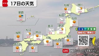 9月17日の天気