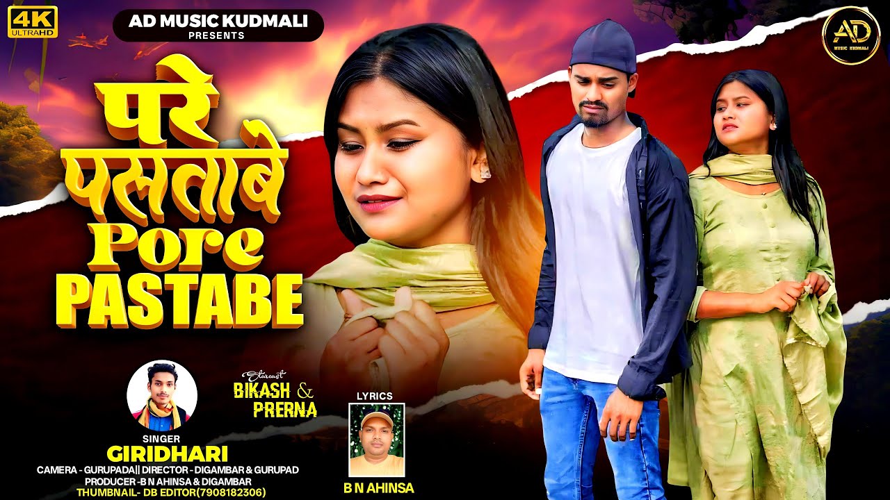 परे पसताबे|Pore Postabe|Hate Moment|Sad Song|New Kudmali Video|Giridhari|Star Bikash & Prerna|2025|