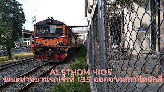 ALSTHOM 4105 ขณะทำขบวนรถเร็วที่ 135 ออกจากสถานีหลักสี่ ผ่าน IT Square | Rapid Train 135