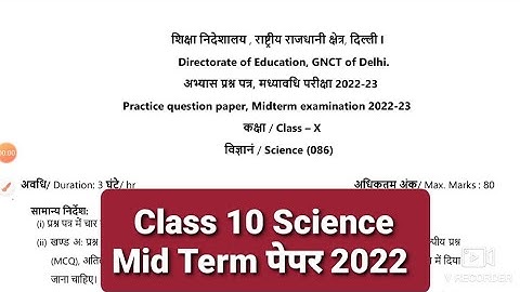 Class 10 Science (086) Question Paper | Mid Term Session 2022-23/Half yearly question 2023
