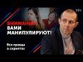 Не дай себя в обиду  Манипуляции и эффективная защита  16+