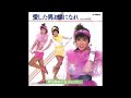 愛した男よ蝶になれ オリジナルカラオケ(ハモリパート コーラス入り)麻生真美子&キャプテン