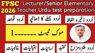 FPSC Lecturer Urdu and Senior Elementary Teacher Urdu test preparation 2026|Mock Test No.1|
