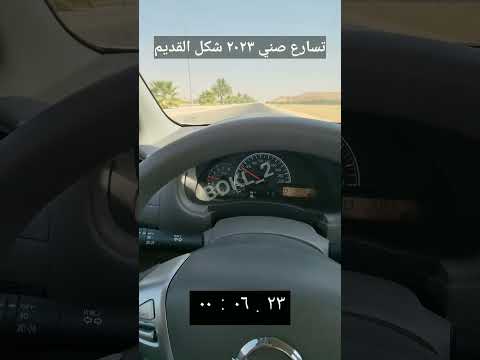 تسارع نيسان صني 2023