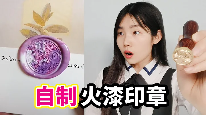 Are lacquer seals made with six kinds of colors good-looking? - 天天要聞