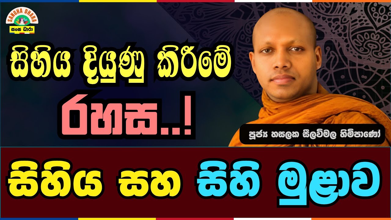 සිහිය නැතිව ජීවිතය අන්ධකාරයයි | Hasalaka seelavimala thero | හසලක සීලවිමල හිමි | #බණ #ධර්මදේශනා