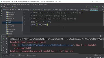 39강 - 리스트(List)의 기본적인 함수 ② [ 파이썬(Python) 입문자용 초급 ]