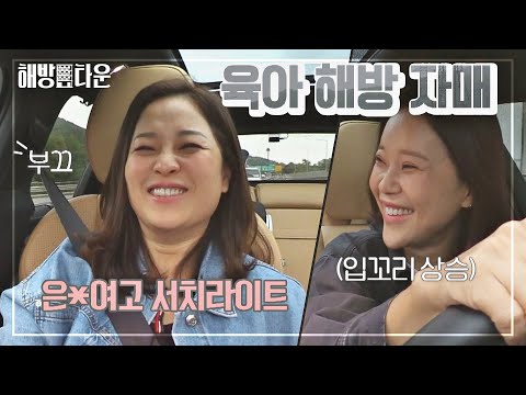 백지영 <strong>여동생</strong>😊<strong>과</strong> 처음 가는 여행❤ 해방타운(haebangtown)
