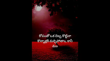 Manchi matalu | quotations in Telugu | life quotes | quotations | WhatsApp quotes | true words