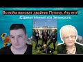 Евгений Савкин. В провале миссии с Будапештом виновен двойник Путина. Стремительный ход Зеленского