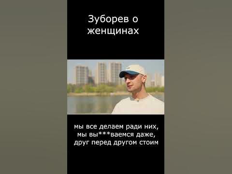 Зуборев - YouTube