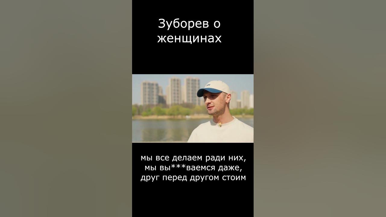 Зуборев - YouTube