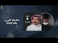 أبو بكر سالم سلم ولو حتى بكف الأشارة ألبوم رقم 5