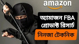 Amazon FBA for beginners Bangla  A Step-by-Step Guide to Start Your Online Business