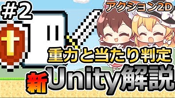 【重力と当たり判定】初心者にUnityで2Dゲームを作る方法を解説する＃2【新・Unity初心者】