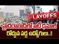 Massive Layoffs Hit Hyderabad  | Software Employees in Trouble | SumanTV Classroom #layoffs2026