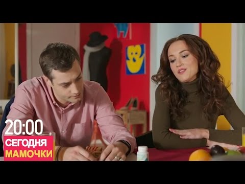 Мамочки - Анонс 30 серии - Сегодня