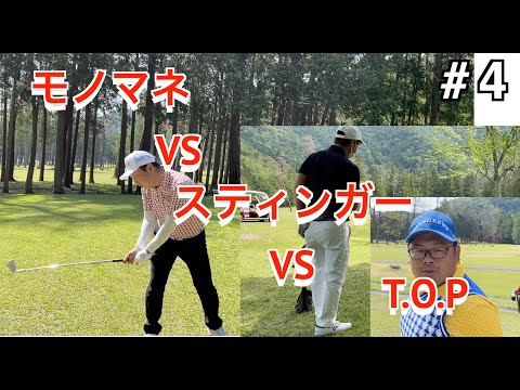[ハーフ30台への道]ゴルピア全員スコアを守れるのか？？16-18番[#4]