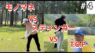[ハーフ30台への道]ゴルピア全員スコアを守れるのか？？16-18番[#4]