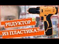 Шуруповерт ВИХРЬ ДА-12Л-2. Выбираем дешевый шуруповерт. Пластиковый редуктор?