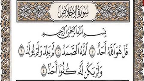 الشيخ ماهر المعيقلي سورة الاخلاص مكرره 3 مرات