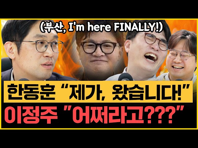 찐광기 이정주X헬마X곽우신 "장동혁 방미 배후 00 있다"? 매일 3분 이진숙-1분 한동훈 생각하며 떠올린 선거 비책?｜[김은지의 뉴스IN] 260424 방송 #시사인 #헬마라이브