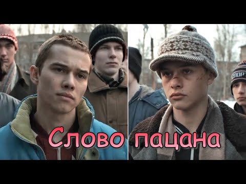 видео: Слово пацана. Лучшие моменты, эпизоды, фразы.