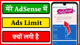 Ad limit kaise hataye | Ad limit se kaise bache | How to remove ad limit from adsense