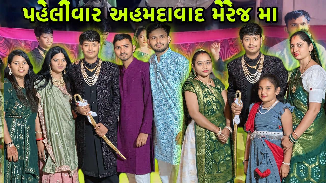 હાલો હવે અહમદાબાદ મેરેજ કરવા 😂| First Time Ahmadabad Marriage Enjoy | Wadding Ma Full Moj ❤️