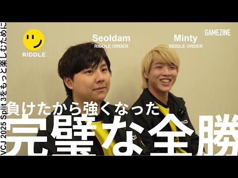 負けたから強くなった」RIDDLEが再び目指す完璧な全勝【VCJ 2025